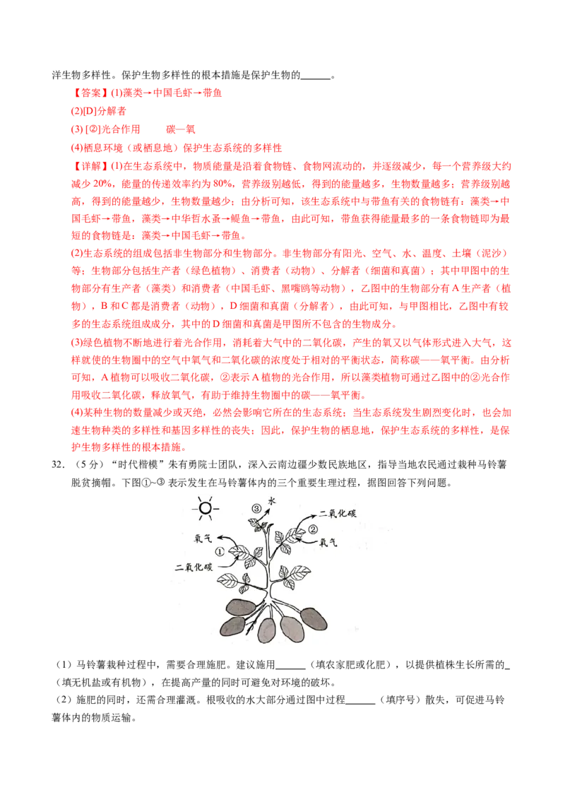 生物（云南卷）（全解全析）_初中全科电子版试卷练习试题_生物_2024中考模拟题生物(1)_一模_生物（云南卷）-2024年中考第一次模拟考试
