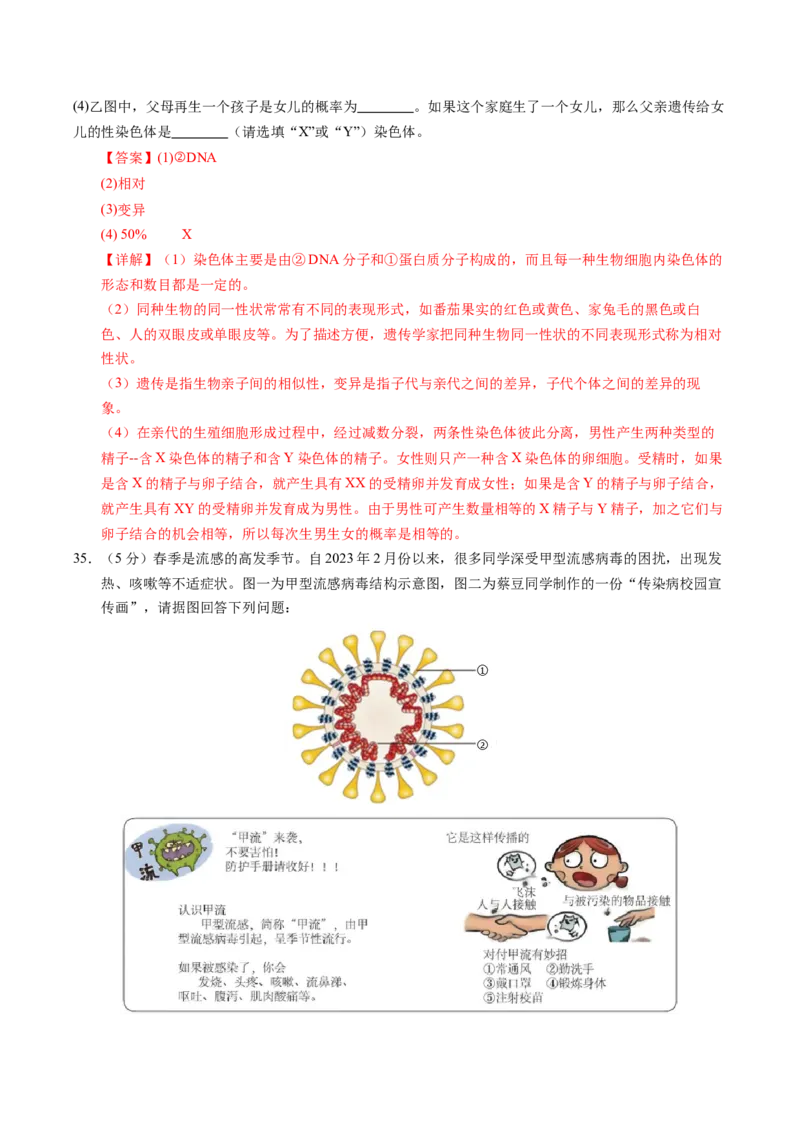 生物（云南卷）（全解全析）_初中全科电子版试卷练习试题_生物_2024中考模拟题生物(1)_一模_生物（云南卷）-2024年中考第一次模拟考试