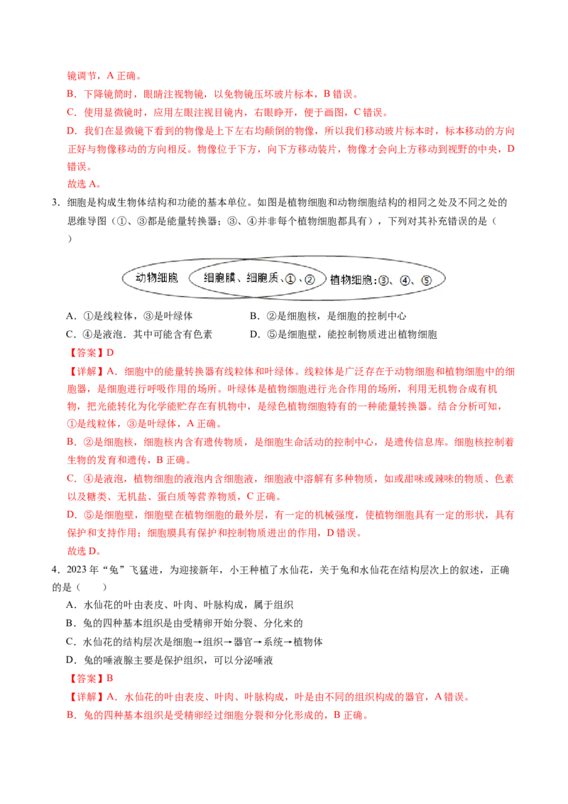 生物（云南卷）（全解全析）_初中全科电子版试卷练习试题_生物_2024中考模拟题生物(1)_一模_生物（云南卷）-2024年中考第一次模拟考试