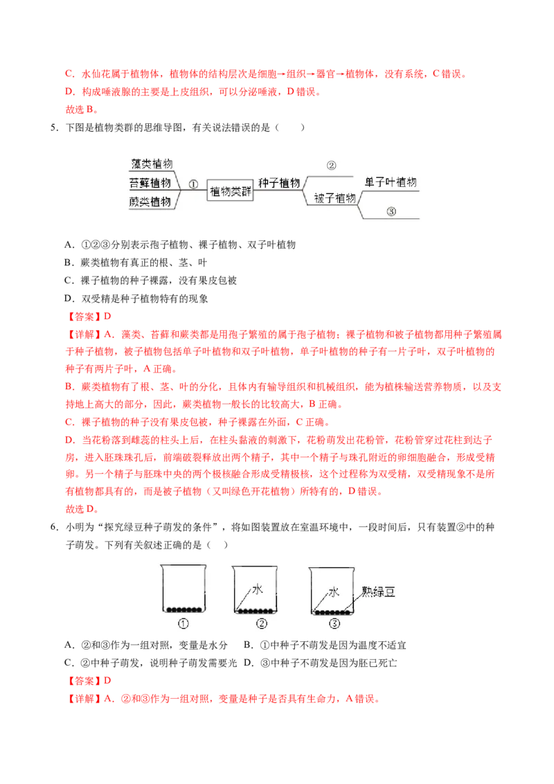 生物（云南卷）（全解全析）_初中全科电子版试卷练习试题_生物_2024中考模拟题生物(1)_一模_生物（云南卷）-2024年中考第一次模拟考试