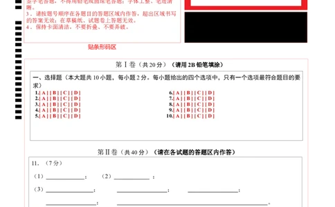 化学（南通卷）（答题卡）_初中全科电子版试卷练习试题_化学_2024中考模拟题化学(1)_二模_化学（南通卷）-：2024年中考第二次模拟考试