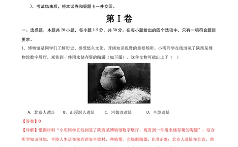 历史（北京卷）（全解全析）_初中全科电子版试卷练习试题_历史_2024中考模拟题历史(1)_三模（34套）_历史（北京卷）
