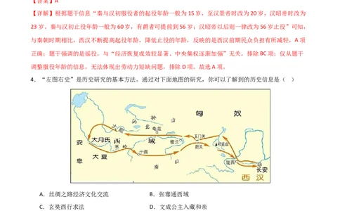 历史（北京卷）（全解全析）_初中全科电子版试卷练习试题_历史_2024中考模拟题历史(1)_三模（34套）_历史（北京卷）