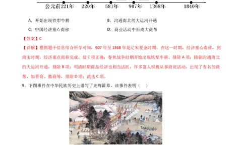 历史（北京卷）（全解全析）_初中全科电子版试卷练习试题_历史_2024中考模拟题历史(1)_三模（34套）_历史（北京卷）