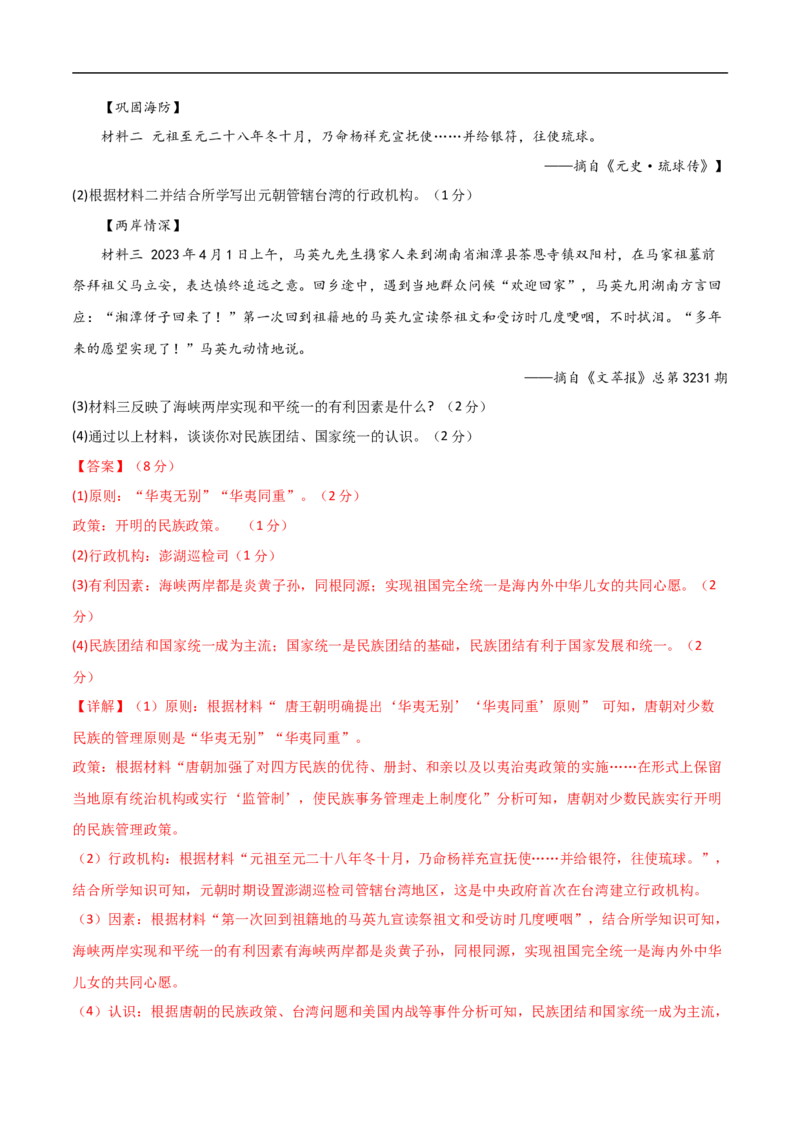 历史（北京卷）（全解全析）_初中全科电子版试卷练习试题_历史_2024中考模拟题历史(1)_三模（34套）_历史（北京卷）