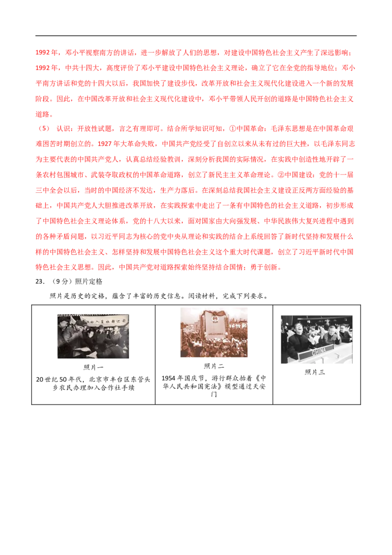 历史（北京卷）（全解全析）_初中全科电子版试卷练习试题_历史_2024中考模拟题历史(1)_三模（34套）_历史（北京卷）