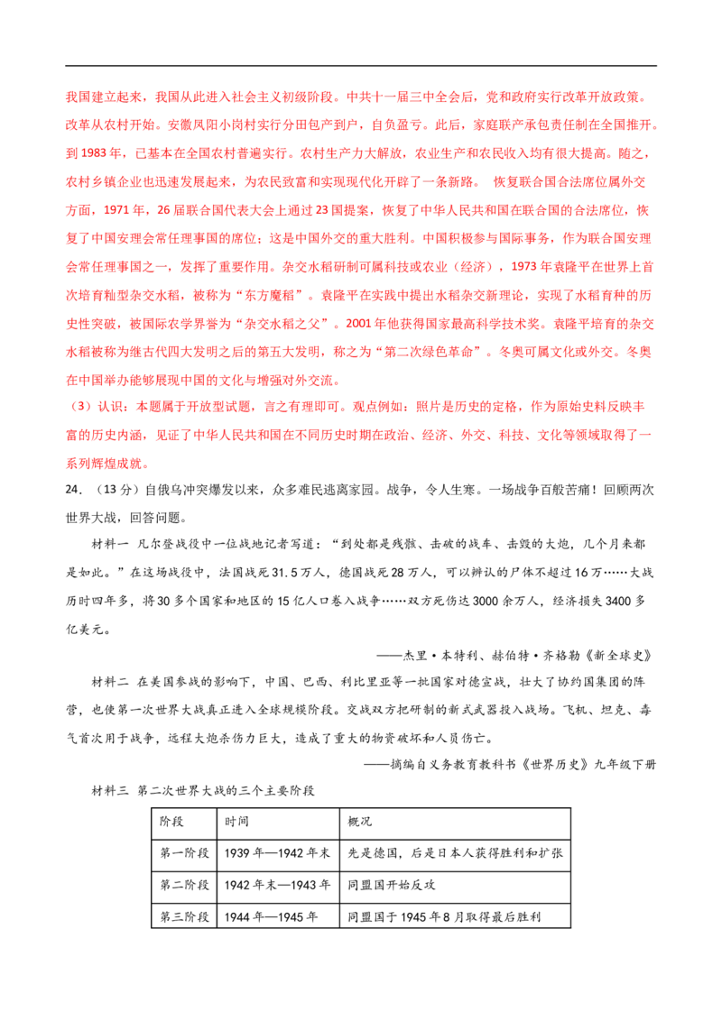 历史（北京卷）（全解全析）_初中全科电子版试卷练习试题_历史_2024中考模拟题历史(1)_三模（34套）_历史（北京卷）