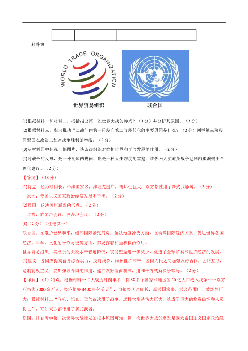 历史（北京卷）（全解全析）_初中全科电子版试卷练习试题_历史_2024中考模拟题历史(1)_三模（34套）_历史（北京卷）