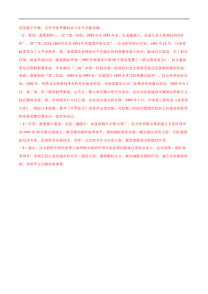 历史（北京卷）（全解全析）_初中全科电子版试卷练习试题_历史_2024中考模拟题历史(1)_三模（34套）_历史（北京卷）