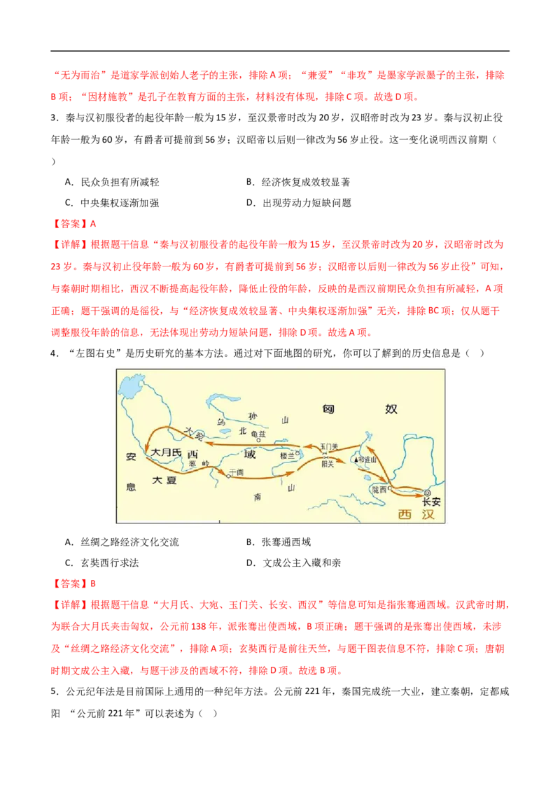 历史（北京卷）（全解全析）_初中全科电子版试卷练习试题_历史_2024中考模拟题历史(1)_三模（34套）_历史（北京卷）