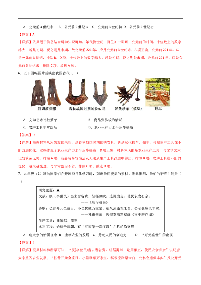 历史（北京卷）（全解全析）_初中全科电子版试卷练习试题_历史_2024中考模拟题历史(1)_三模（34套）_历史（北京卷）
