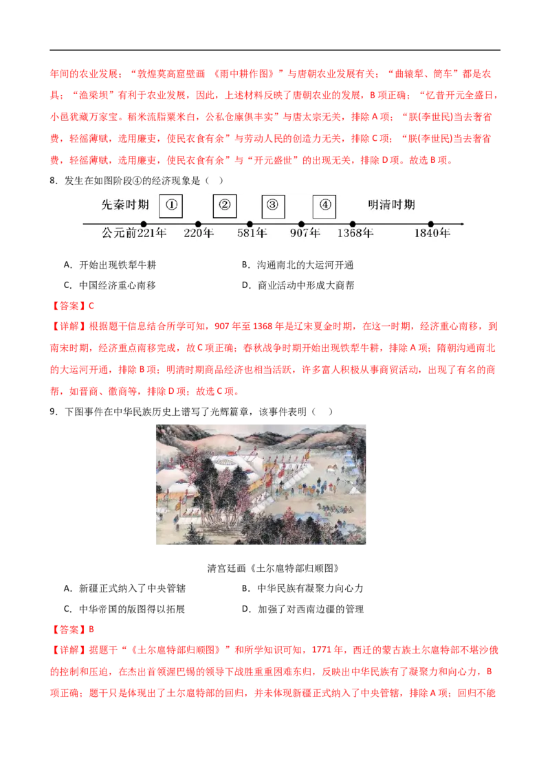 历史（北京卷）（全解全析）_初中全科电子版试卷练习试题_历史_2024中考模拟题历史(1)_三模（34套）_历史（北京卷）