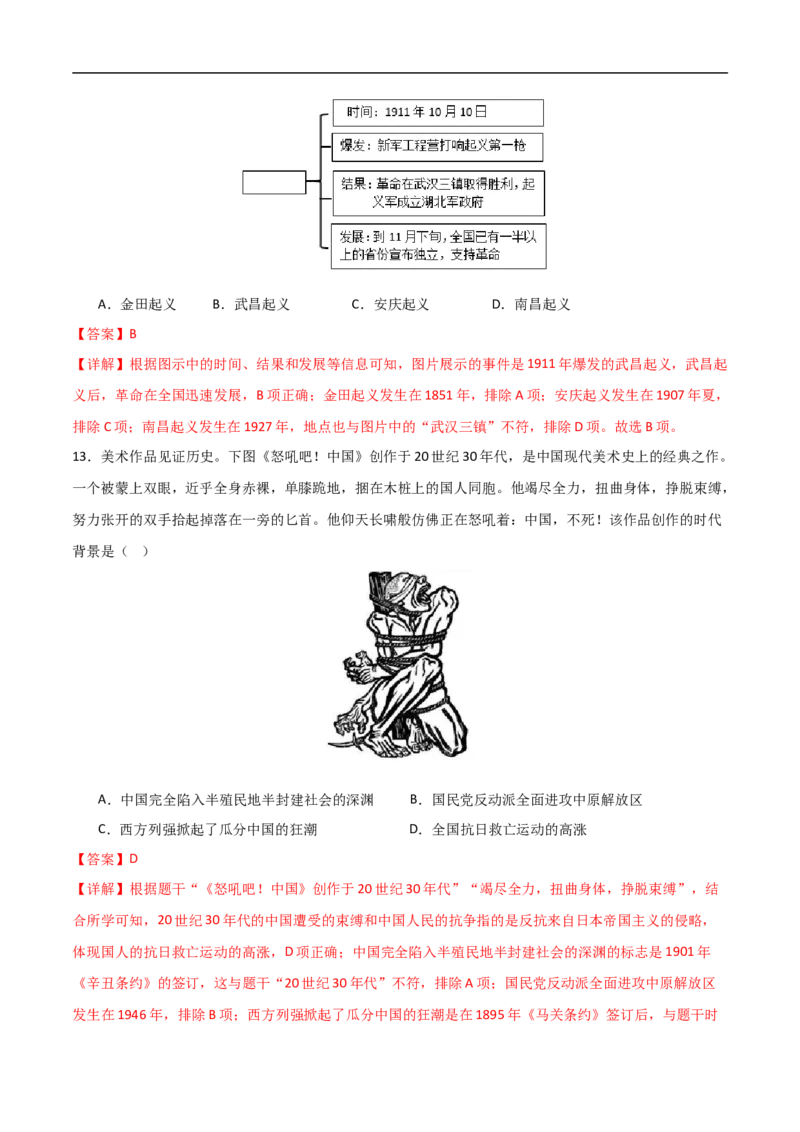 历史（北京卷）（全解全析）_初中全科电子版试卷练习试题_历史_2024中考模拟题历史(1)_三模（34套）_历史（北京卷）