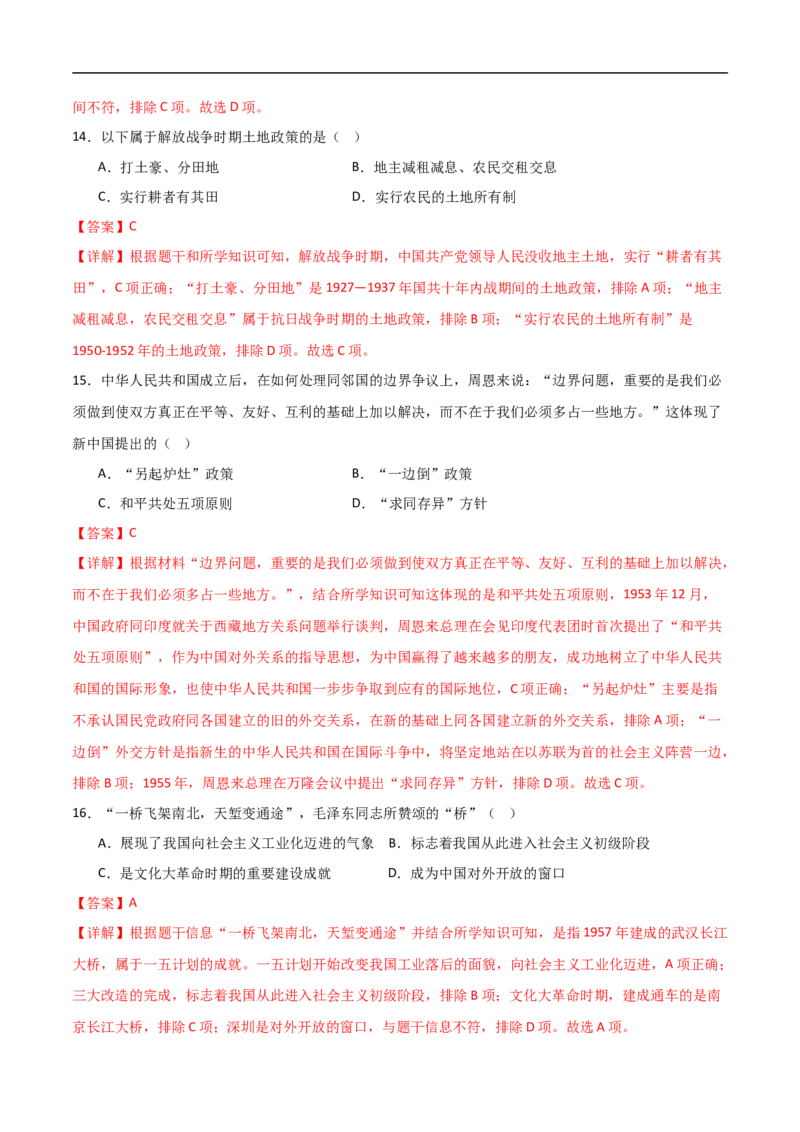 历史（北京卷）（全解全析）_初中全科电子版试卷练习试题_历史_2024中考模拟题历史(1)_三模（34套）_历史（北京卷）