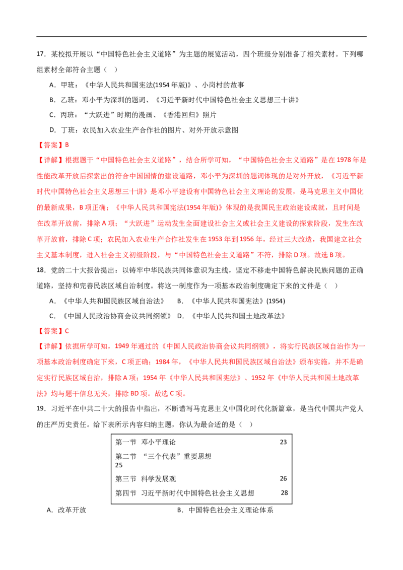 历史（北京卷）（全解全析）_初中全科电子版试卷练习试题_历史_2024中考模拟题历史(1)_三模（34套）_历史（北京卷）