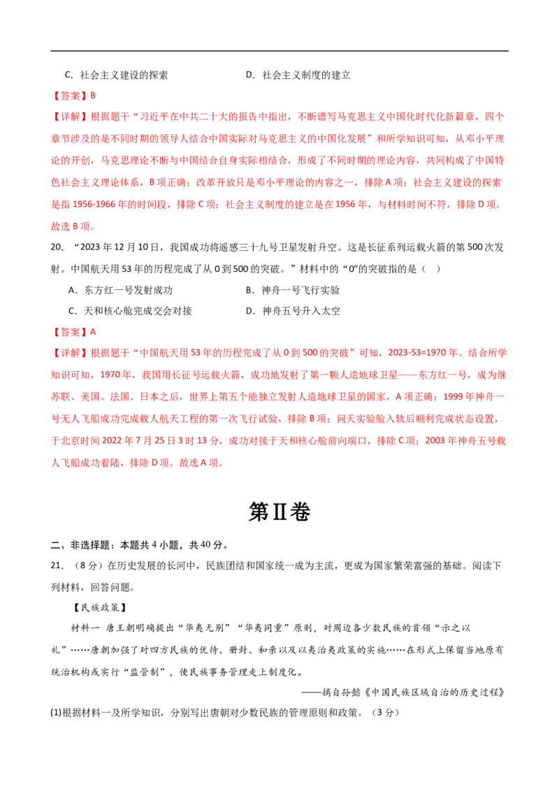 历史（北京卷）（全解全析）_初中全科电子版试卷练习试题_历史_2024中考模拟题历史(1)_三模（34套）_历史（北京卷）