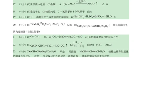 化学（哈尔滨卷）（参考答案及评分标准）_初中全科电子版试卷练习试题_化学_2024中考模拟题化学(1)_一模_化学（哈尔滨卷）-2024年中考第一次模拟考试