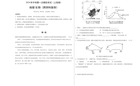 地理（上海）（A3考试版）_初中全科电子版试卷练习试题_地理_2024中考模拟题地理(1)_一模_地生跨学科案例（上海卷）-2024年中考第一次模拟考试