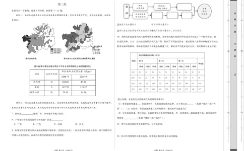 地理（上海）（A3考试版）_初中全科电子版试卷练习试题_地理_2024中考模拟题地理(1)_一模_地生跨学科案例（上海卷）-2024年中考第一次模拟考试