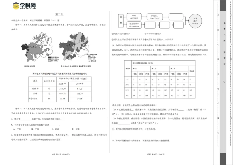 地理（上海）（A3考试版）_初中全科电子版试卷练习试题_地理_2024中考模拟题地理(1)_一模_地生跨学科案例（上海卷）-2024年中考第一次模拟考试