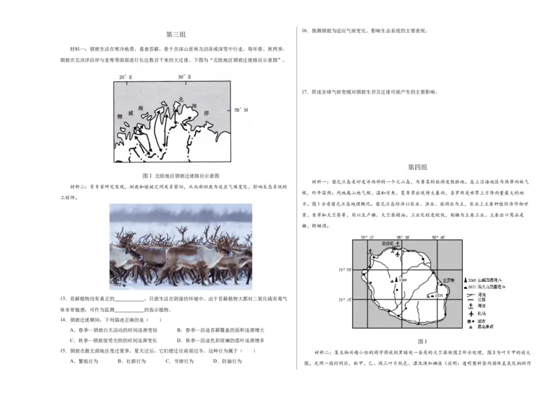 地理（上海）（A3考试版）_初中全科电子版试卷练习试题_地理_2024中考模拟题地理(1)_一模_地生跨学科案例（上海卷）-2024年中考第一次模拟考试