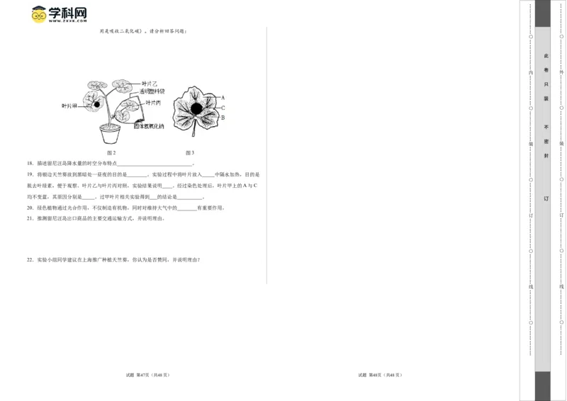 地理（上海）（A3考试版）_初中全科电子版试卷练习试题_地理_2024中考模拟题地理(1)_一模_地生跨学科案例（上海卷）-2024年中考第一次模拟考试