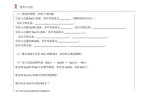 第11讲粗盐中难溶性杂质的去除（原卷版）_初中全科电子版试卷练习试题_化学_9年级上下册化学试题_9年级下试题_人教化学九年级下专项练习（013份）