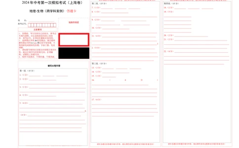地理（上海）（答题卡）_初中全科电子版试卷练习试题_地理_2024中考模拟题地理(1)_一模_地生跨学科案例（上海卷）-2024年中考第一次模拟考试