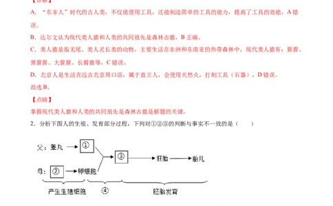 期末押题01-（人教版）（解析版）_初中全科电子版试卷练习试题_生物_生物人教版7下练习_人教生物7年级下期末试卷11份