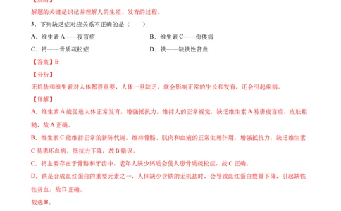 期末押题01-（人教版）（解析版）_初中全科电子版试卷练习试题_生物_生物人教版7下练习_人教生物7年级下期末试卷11份