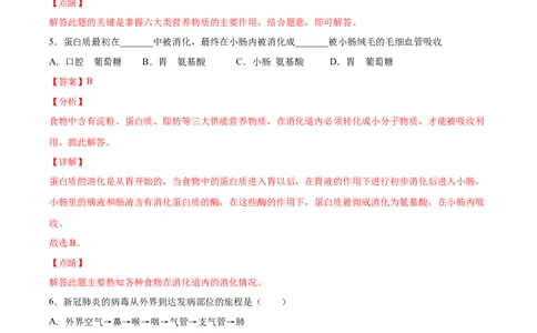 期末押题01-（人教版）（解析版）_初中全科电子版试卷练习试题_生物_生物人教版7下练习_人教生物7年级下期末试卷11份