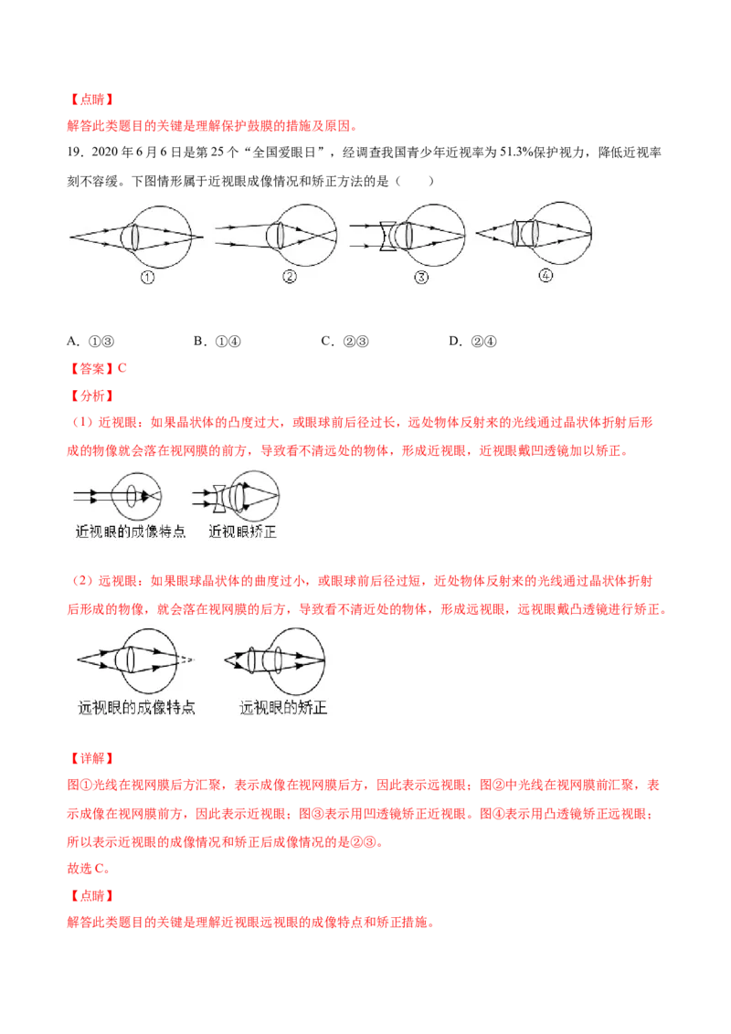 期末押题01-（人教版）（解析版）_初中全科电子版试卷练习试题_生物_生物人教版7下练习_人教生物7年级下期末试卷11份