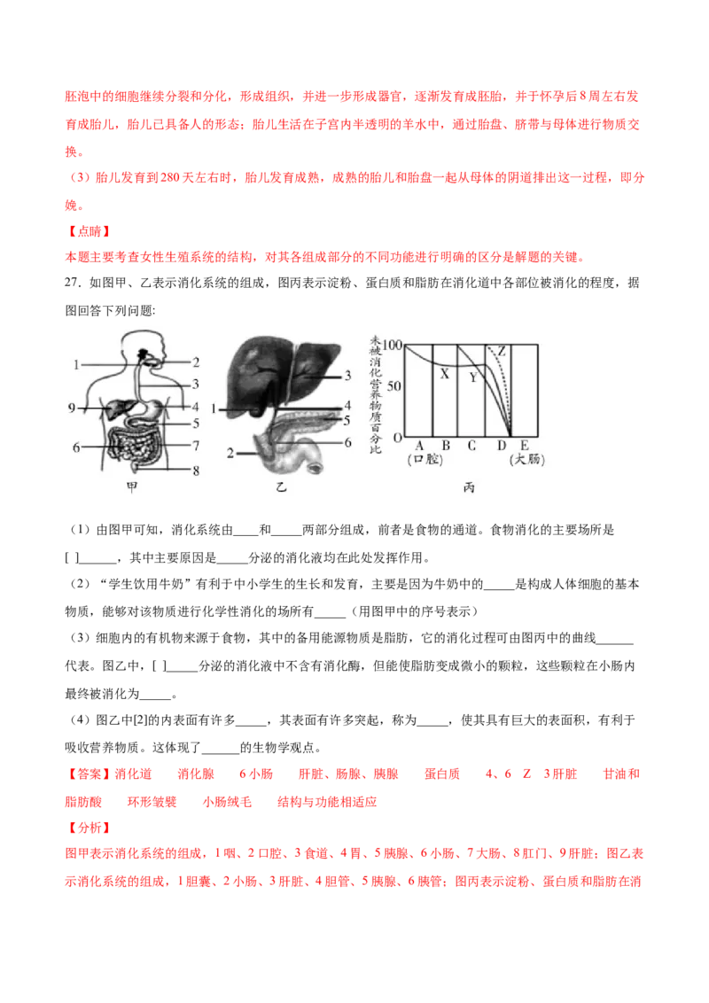 期末押题01-（人教版）（解析版）_初中全科电子版试卷练习试题_生物_生物人教版7下练习_人教生物7年级下期末试卷11份