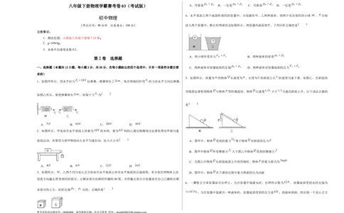 八年级下册物理学霸赛考卷03（考试版）_初中全科电子版试卷练习试题_物理_8年级下册物理试题_人教版物理八年级下期末试卷（013份）