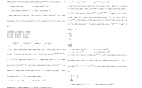 八年级下册物理学霸赛考卷03（考试版）_初中全科电子版试卷练习试题_物理_8年级下册物理试题_人教版物理八年级下期末试卷（013份）