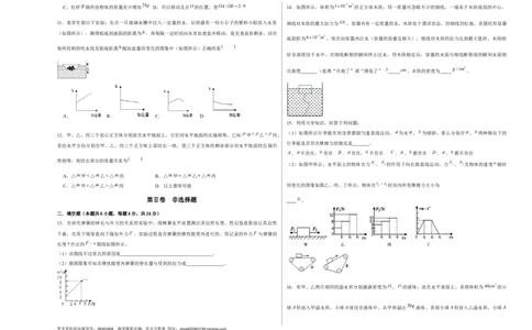 八年级下册物理学霸赛考卷03（考试版）_初中全科电子版试卷练习试题_物理_8年级下册物理试题_人教版物理八年级下期末试卷（013份）