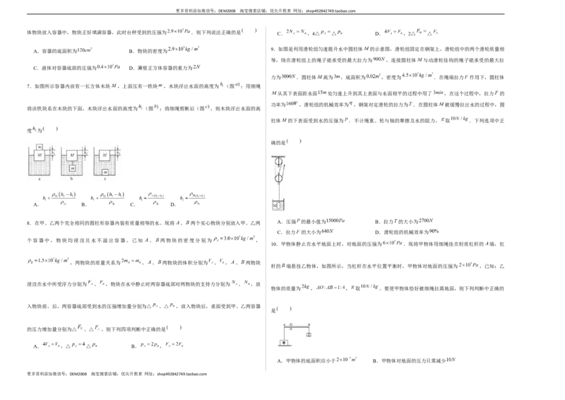 八年级下册物理学霸赛考卷03（考试版）_初中全科电子版试卷练习试题_物理_8年级下册物理试题_人教版物理八年级下期末试卷（013份）