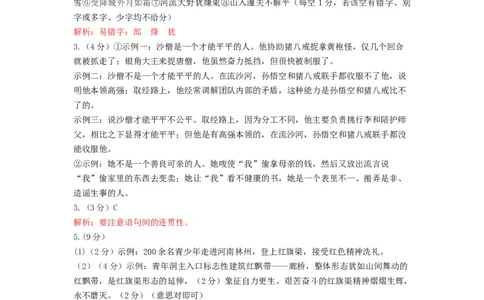 提升卷-七年级语文上册期末卷（河南专用）（全解全析）_初中全科电子版试卷练习试题_语文_7上初中部编版语文练习、试卷_部编语文七年级上期末试卷（046份）_分地区期末卷
