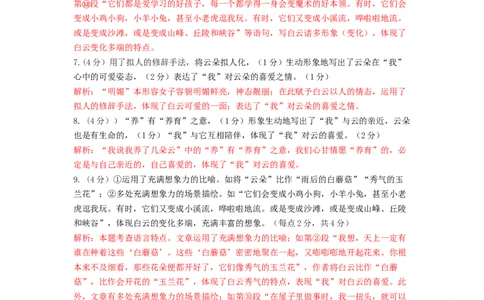 提升卷-七年级语文上册期末卷（河南专用）（全解全析）_初中全科电子版试卷练习试题_语文_7上初中部编版语文练习、试卷_部编语文七年级上期末试卷（046份）_分地区期末卷