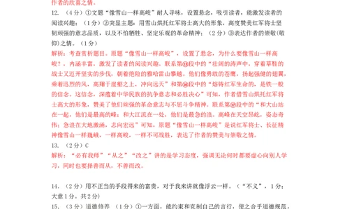 提升卷-七年级语文上册期末卷（河南专用）（全解全析）_初中全科电子版试卷练习试题_语文_7上初中部编版语文练习、试卷_部编语文七年级上期末试卷（046份）_分地区期末卷