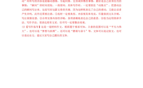 提升卷-七年级语文上册期末卷（河南专用）（全解全析）_初中全科电子版试卷练习试题_语文_7上初中部编版语文练习、试卷_部编语文七年级上期末试卷（046份）_分地区期末卷