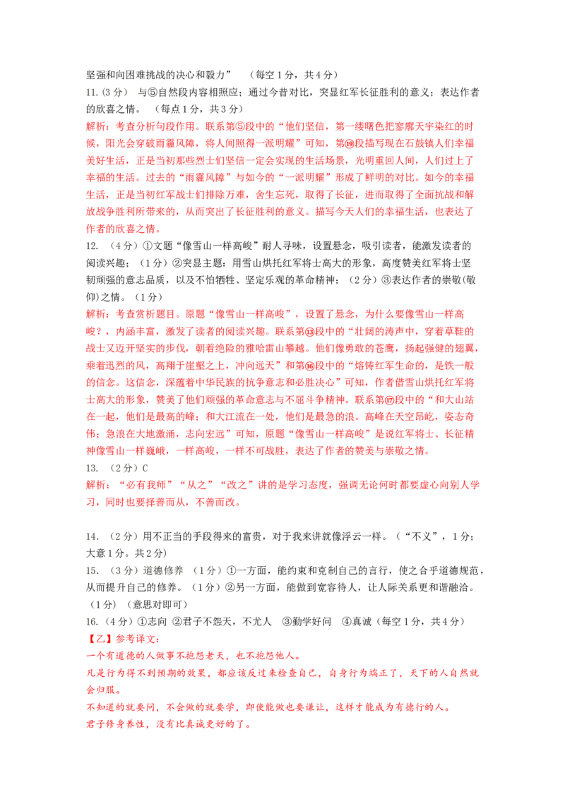 提升卷-七年级语文上册期末卷（河南专用）（全解全析）_初中全科电子版试卷练习试题_语文_7上初中部编版语文练习、试卷_部编语文七年级上期末试卷（046份）_分地区期末卷