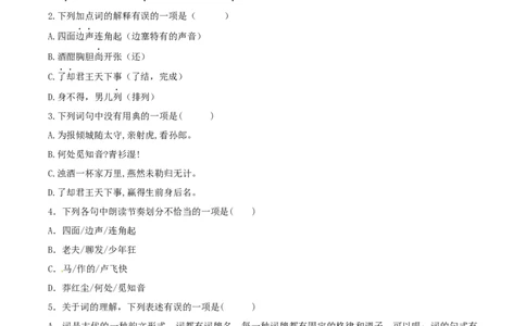 第12课《词四首》（分层作业）-九年级语文下册原卷版_初中全科电子版试卷练习试题_语文_9下初中部编版语文练习、试卷_部编语文九年级下课时练习（072份）