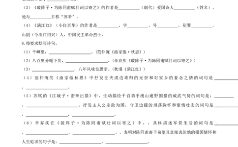 第12课《词四首》（分层作业）-九年级语文下册原卷版_初中全科电子版试卷练习试题_语文_9下初中部编版语文练习、试卷_部编语文九年级下课时练习（072份）