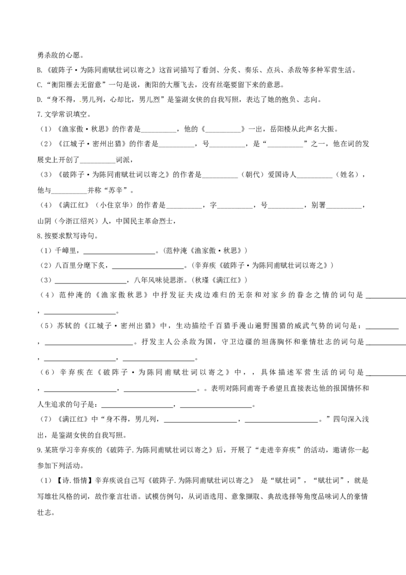 第12课《词四首》（分层作业）-九年级语文下册原卷版_初中全科电子版试卷练习试题_语文_9下初中部编版语文练习、试卷_部编语文九年级下课时练习（072份）