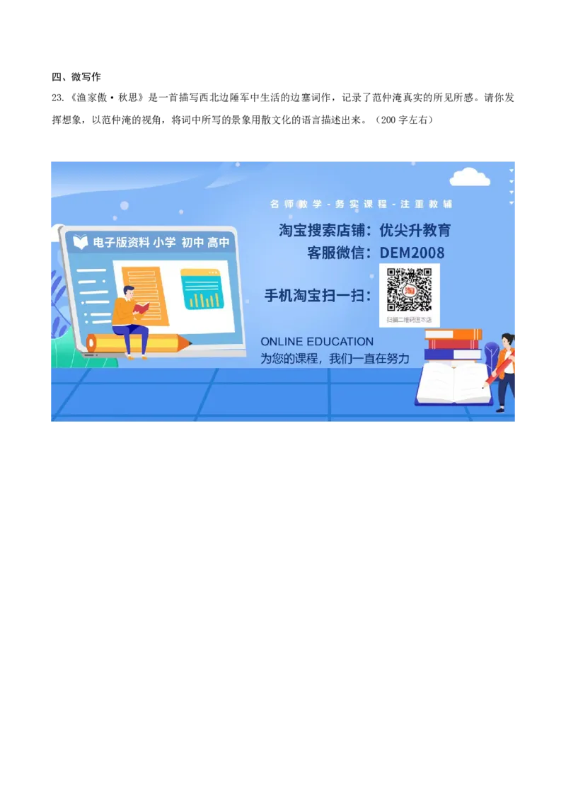 第12课《词四首》（分层作业）-九年级语文下册原卷版_初中全科电子版试卷练习试题_语文_9下初中部编版语文练习、试卷_部编语文九年级下课时练习（072份）