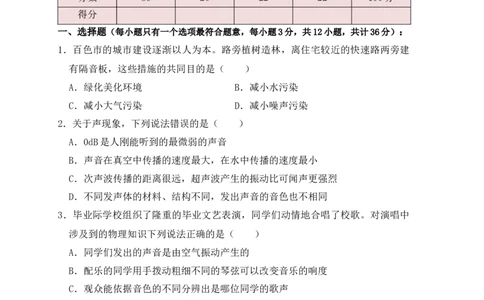 第2章《声现象》单元测试练习（B卷）（原卷版）_初中全科电子版试卷练习试题_物理_8年级上册物理试题_人教版物理八年级上单元试卷（054份）_单元试卷第3套12份