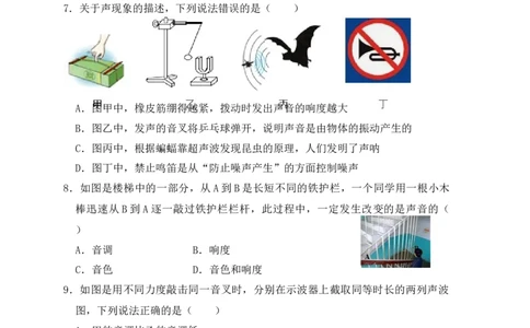 第2章《声现象》单元测试练习（B卷）（原卷版）_初中全科电子版试卷练习试题_物理_8年级上册物理试题_人教版物理八年级上单元试卷（054份）_单元试卷第3套12份