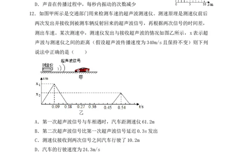 第2章《声现象》单元测试练习（B卷）（原卷版）_初中全科电子版试卷练习试题_物理_8年级上册物理试题_人教版物理八年级上单元试卷（054份）_单元试卷第3套12份