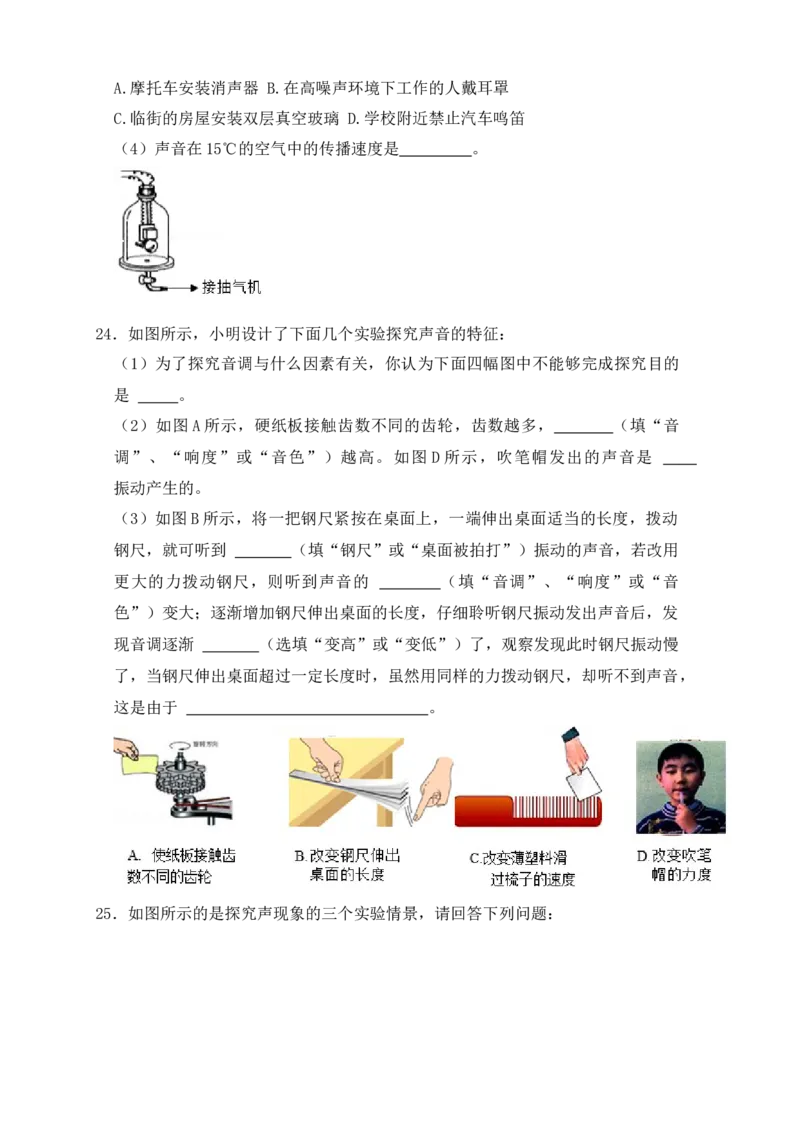 第2章《声现象》单元测试练习（B卷）（原卷版）_初中全科电子版试卷练习试题_物理_8年级上册物理试题_人教版物理八年级上单元试卷（054份）_单元试卷第3套12份